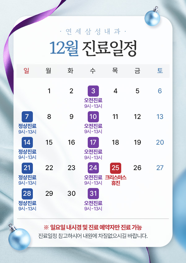 12월진료일정