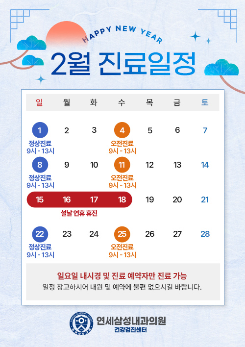 2월진료일정